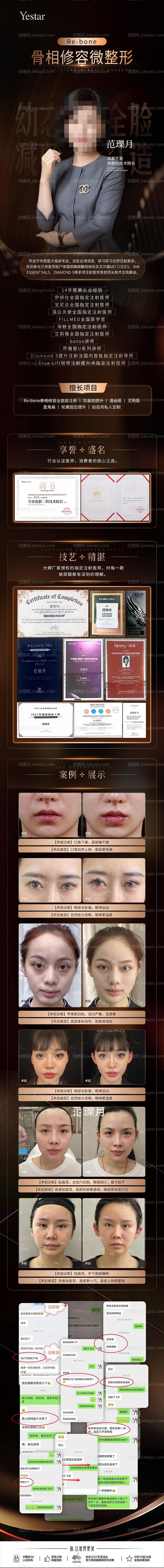 医生长图-源文件