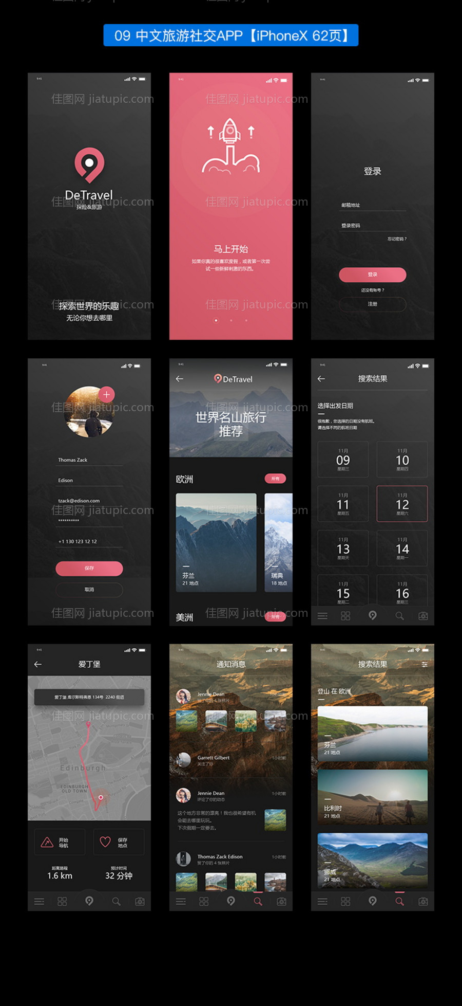 中文旅游社交APP设计-源文件