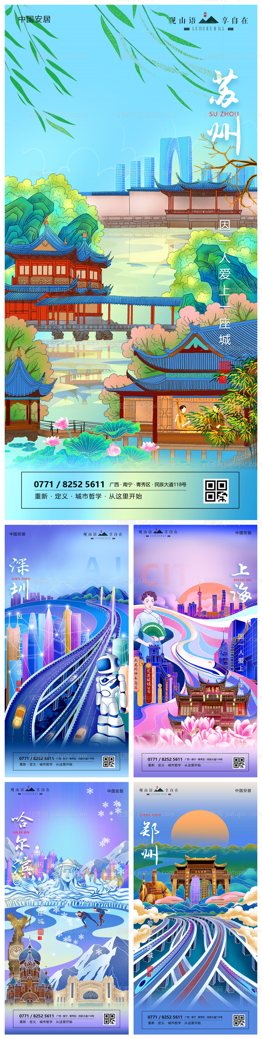 国潮插画中国城市地标景点海报-源文件