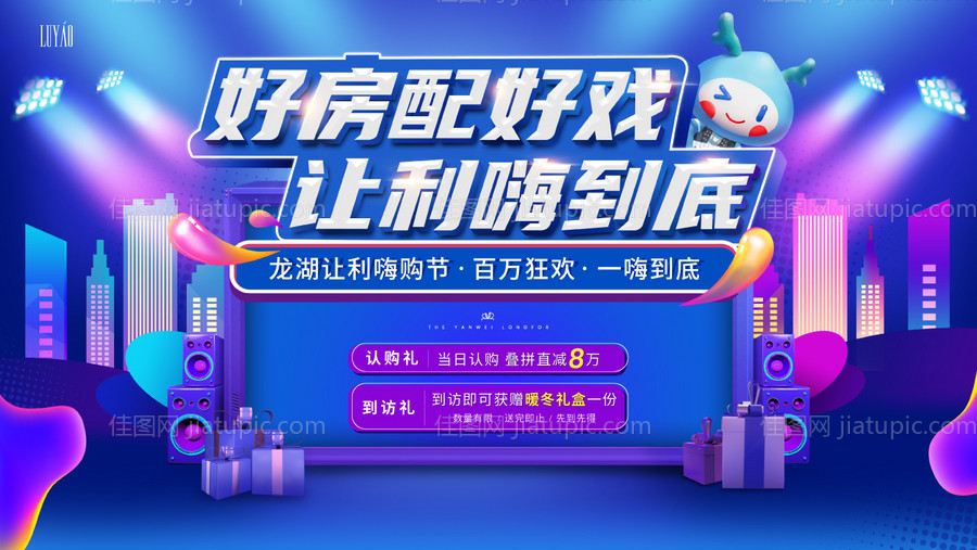 购房节主视觉活动展板-源文件