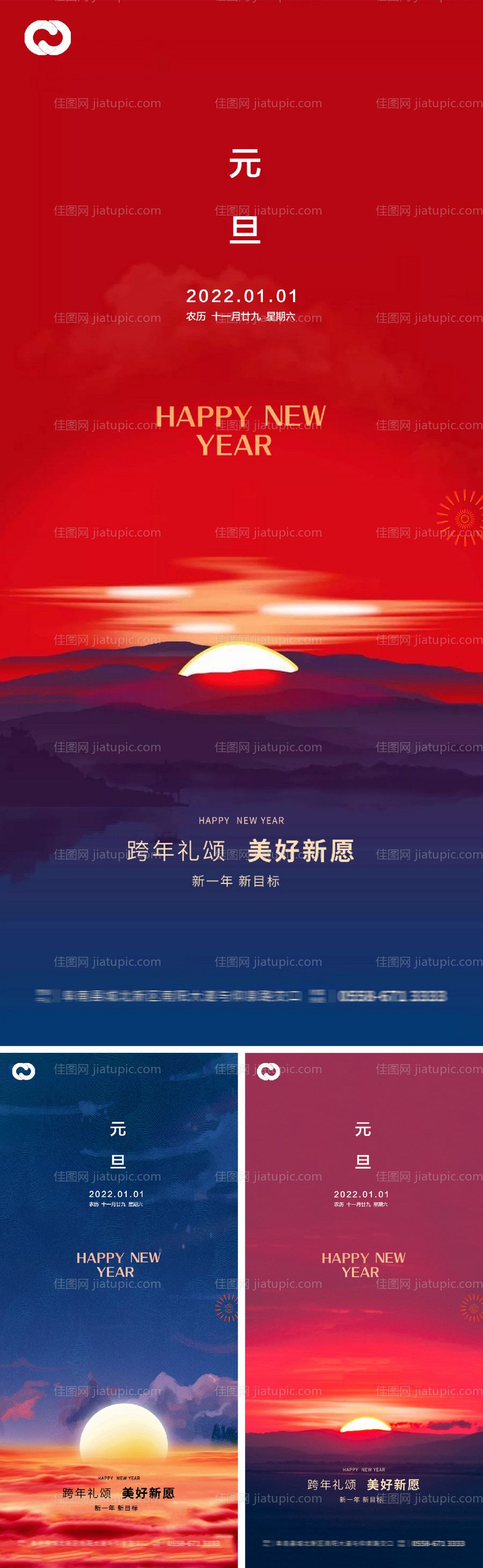 元旦新年2022年海报-源文件