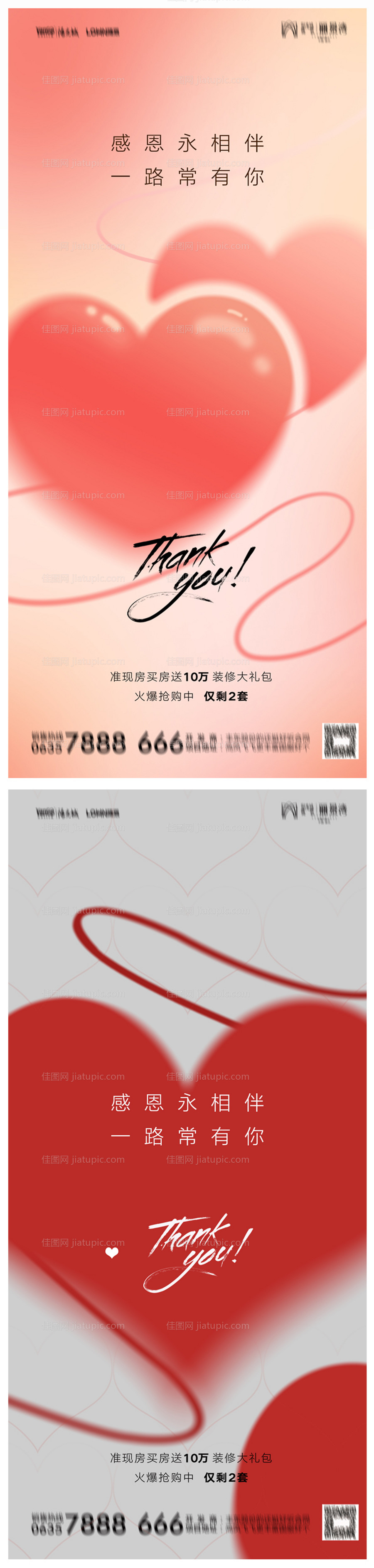 地产感恩节海报-源文件