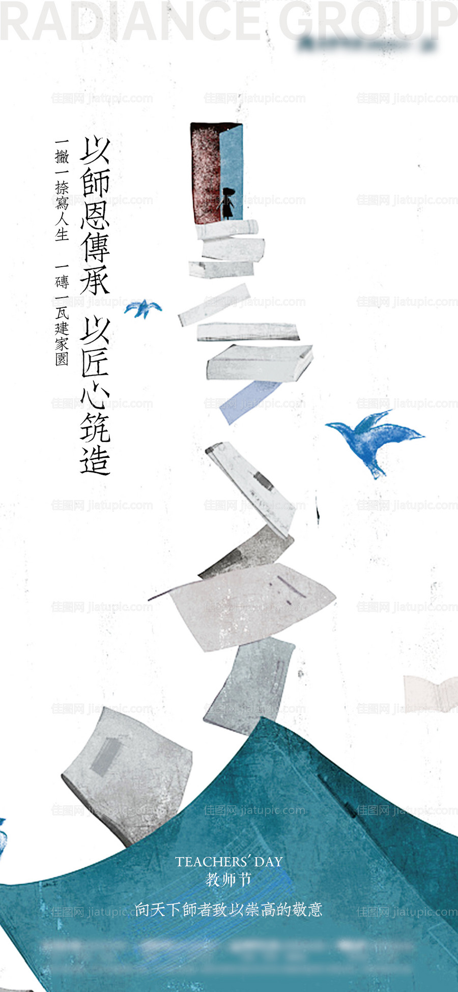 教师节单图-源文件