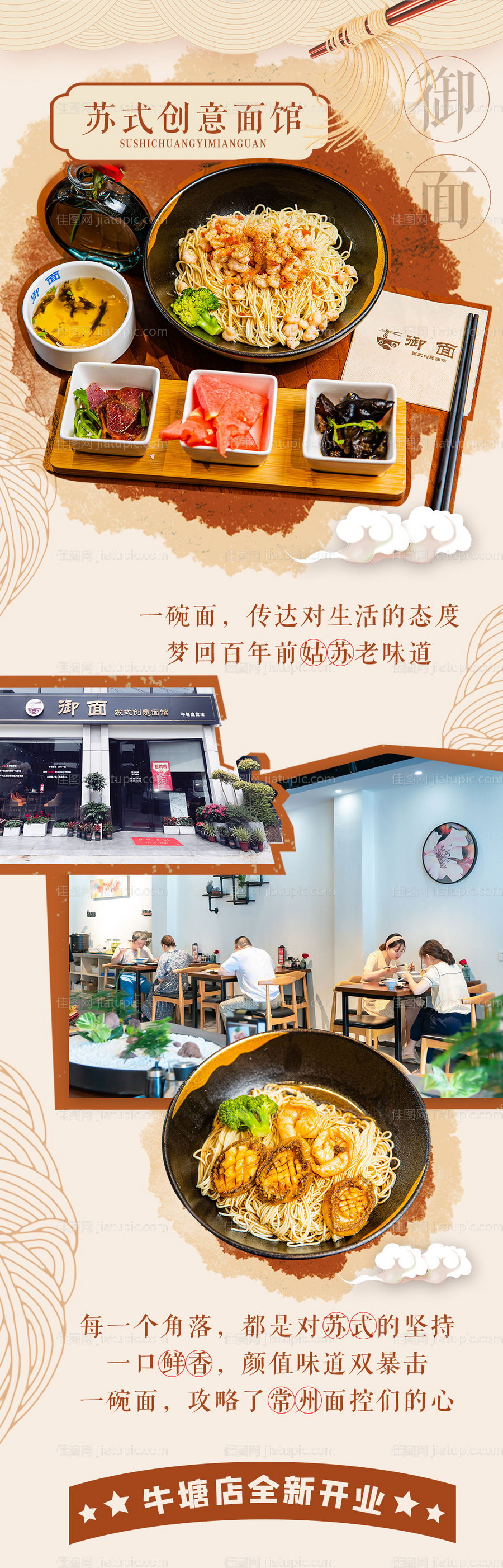 苏式面馆长图海报-源文件