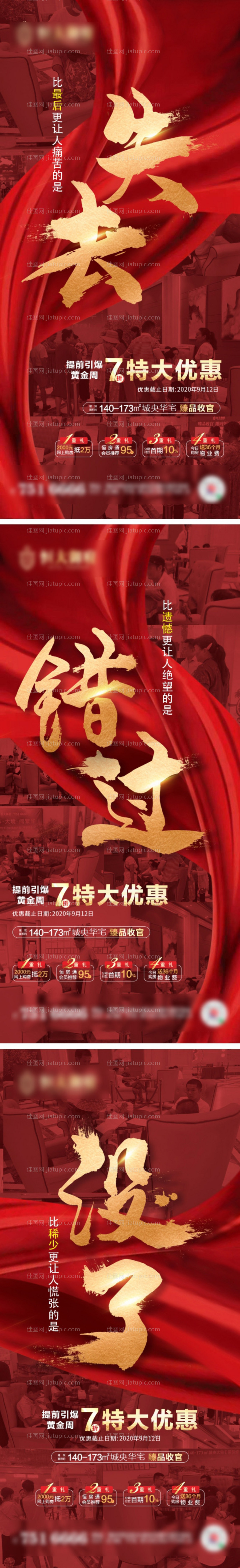 热销收官系列海报-源文件