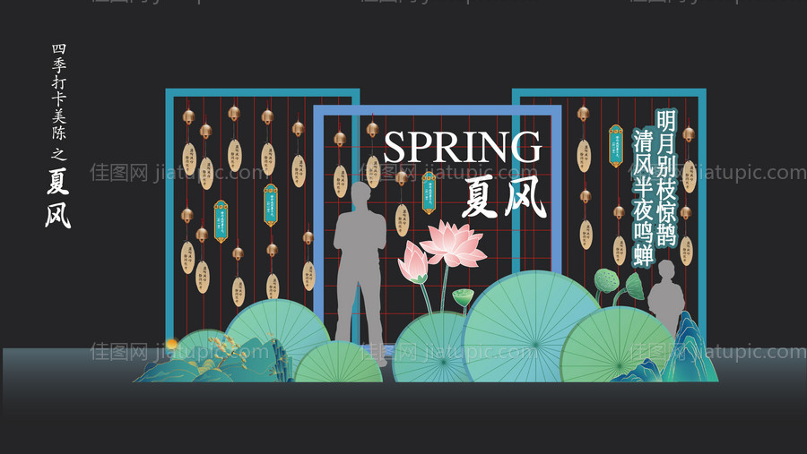夏季美陈打卡-源文件
