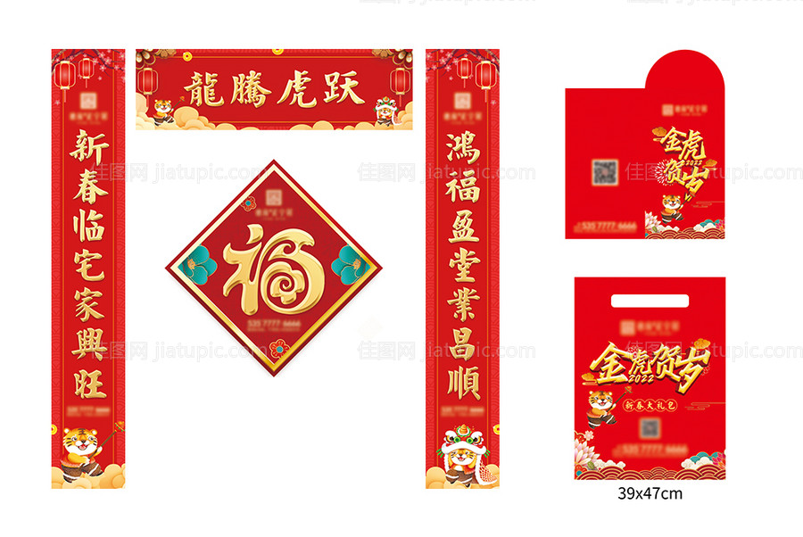 2022虎年新春大礼包-源文件