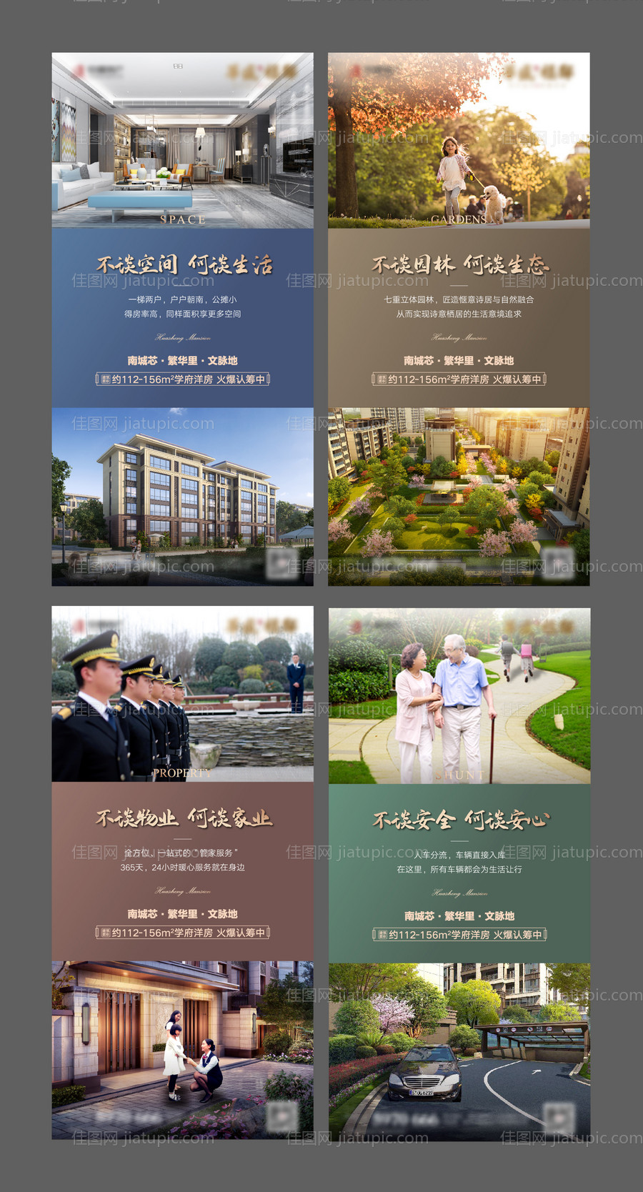 地产园林价值点刷屏-源文件