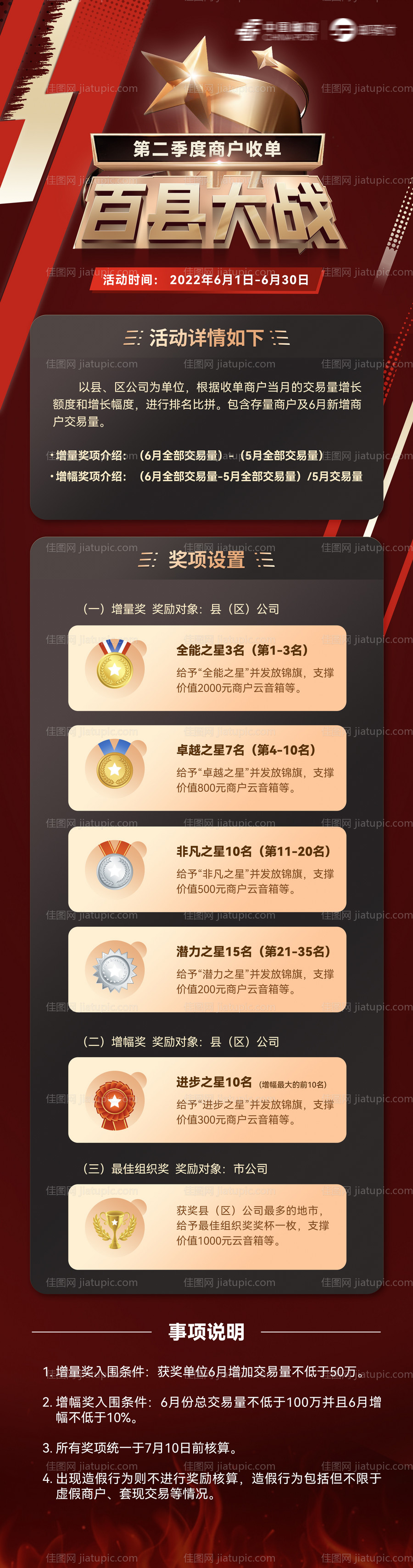 百县大战比赛长图-源文件