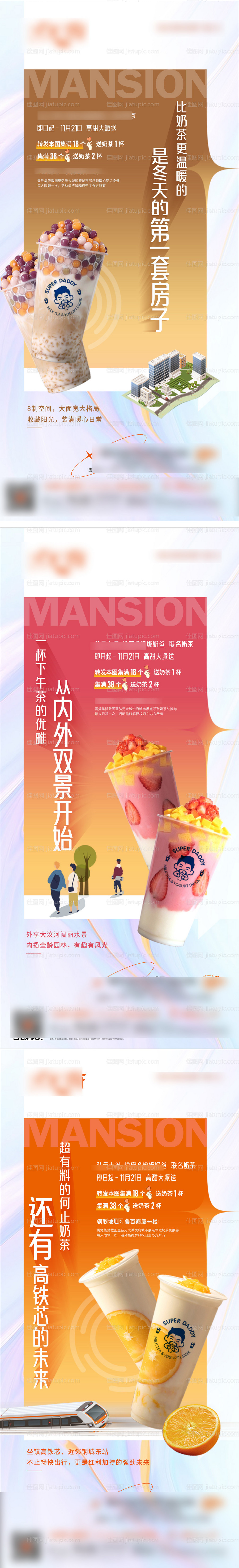 送奶茶海报-源文件