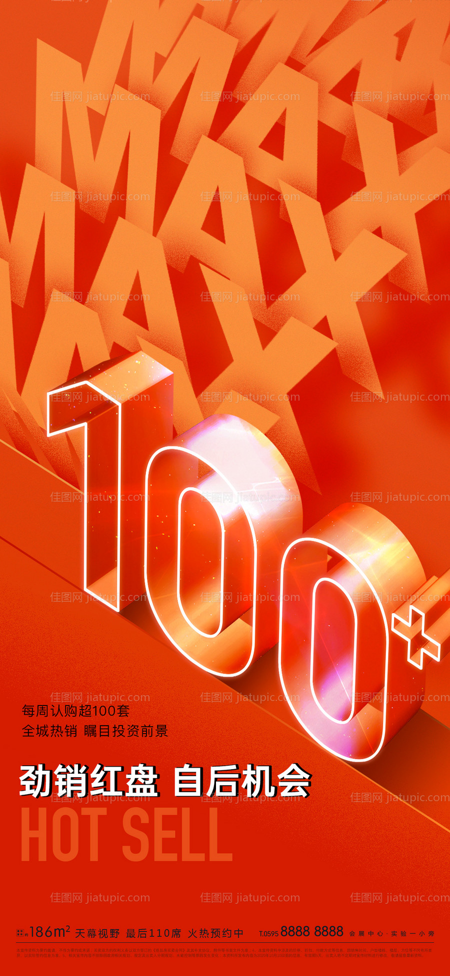 地产热销喜报-源文件