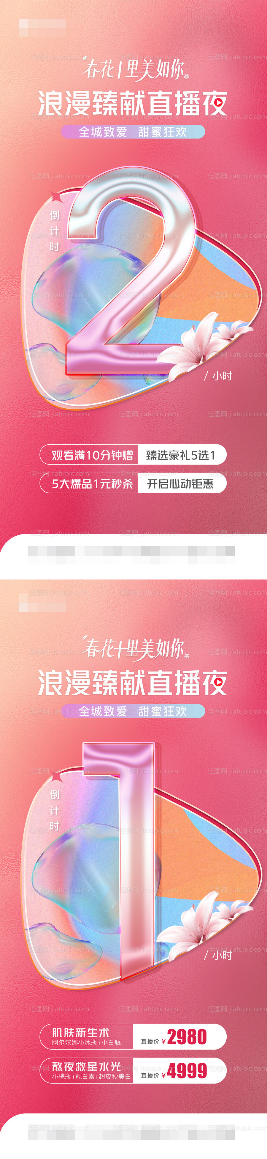 医美直播倒计时数字海报-源文件