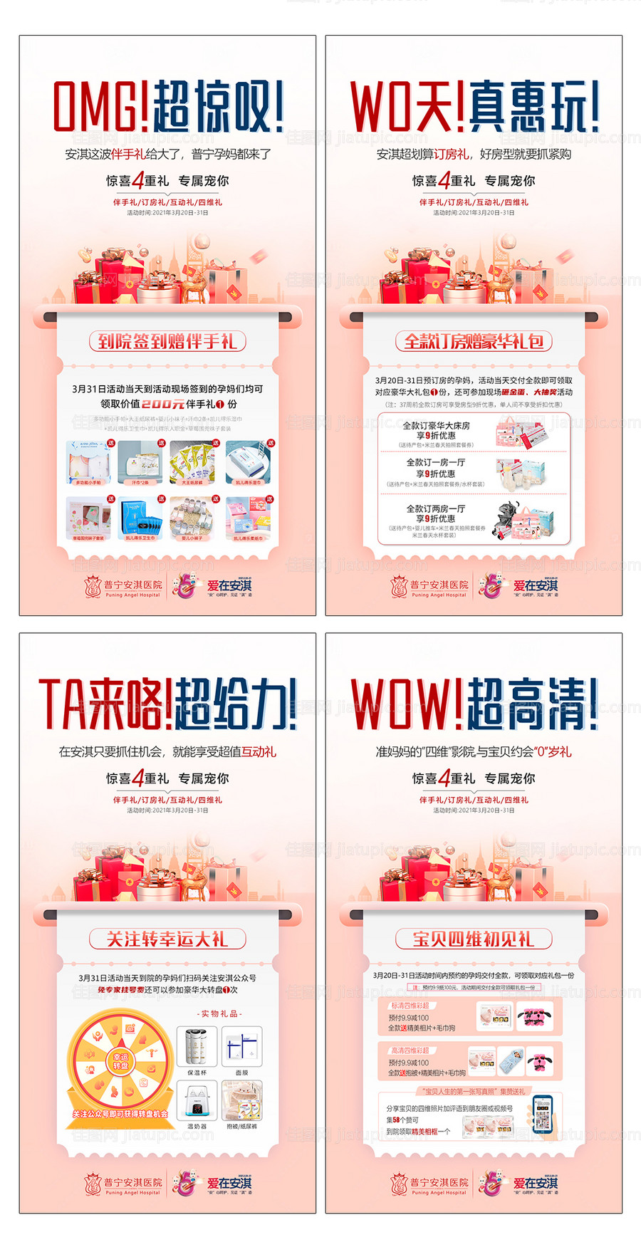 整形医美地产暖场创意活动海报-源文件