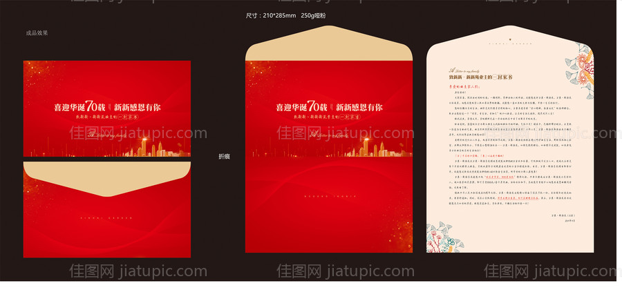 房地产家书印刷品-源文件