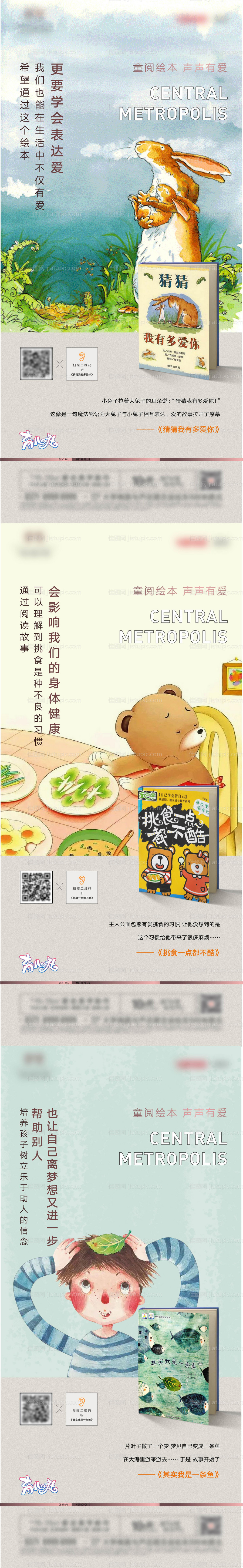 地产儿童绘本系列海报-源文件