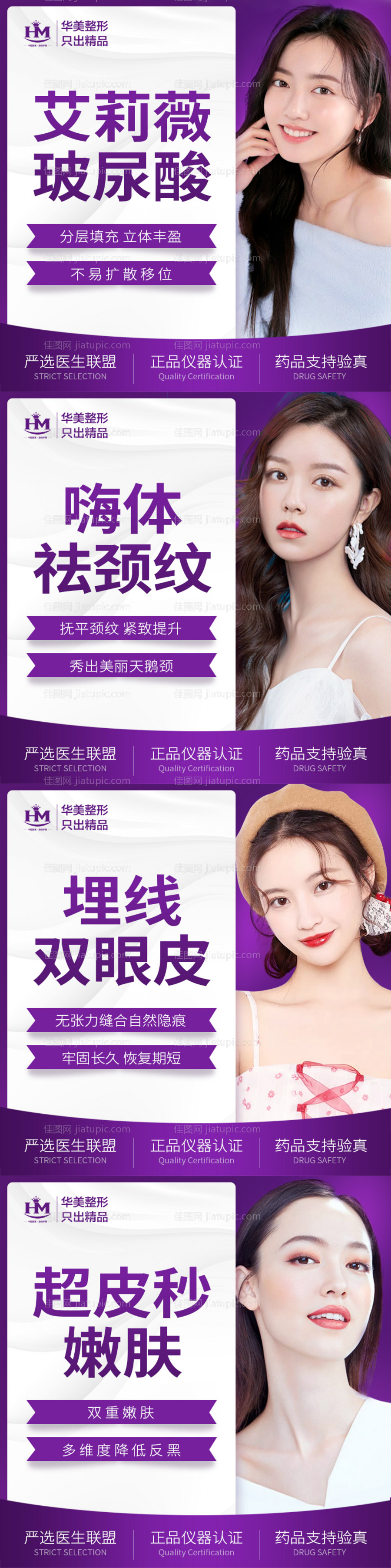 医美电商系列海报-源文件