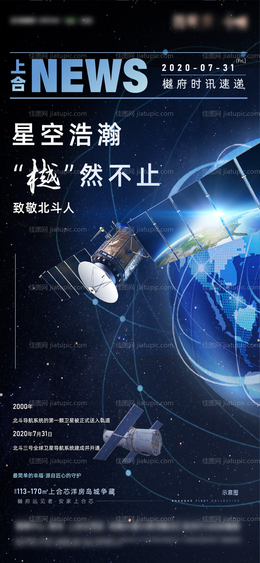 地产地球日科技卫星热点刷屏海报-源文件