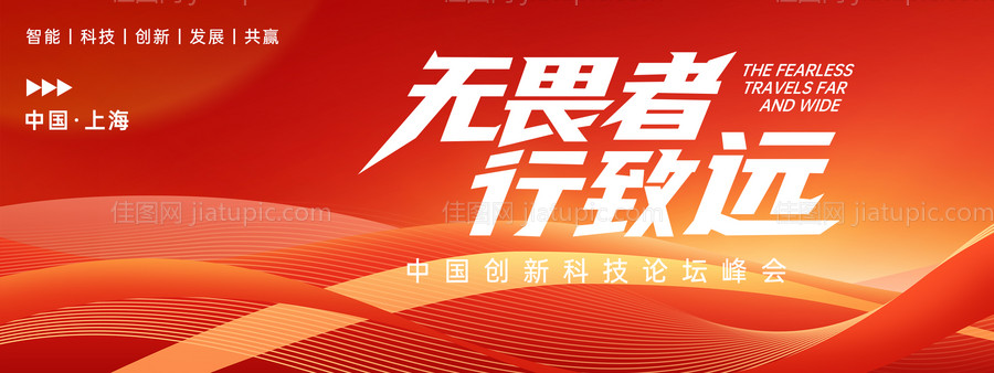 科技会议背景板-源文件