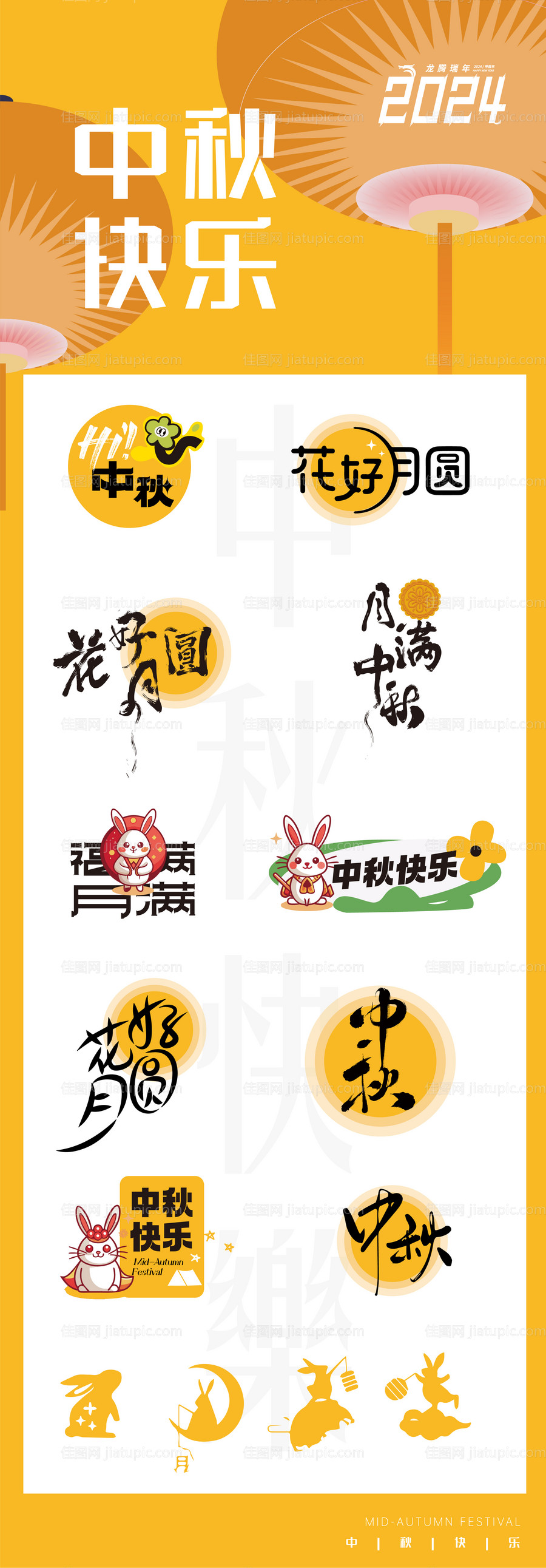 中秋节ICON图标设计-源文件