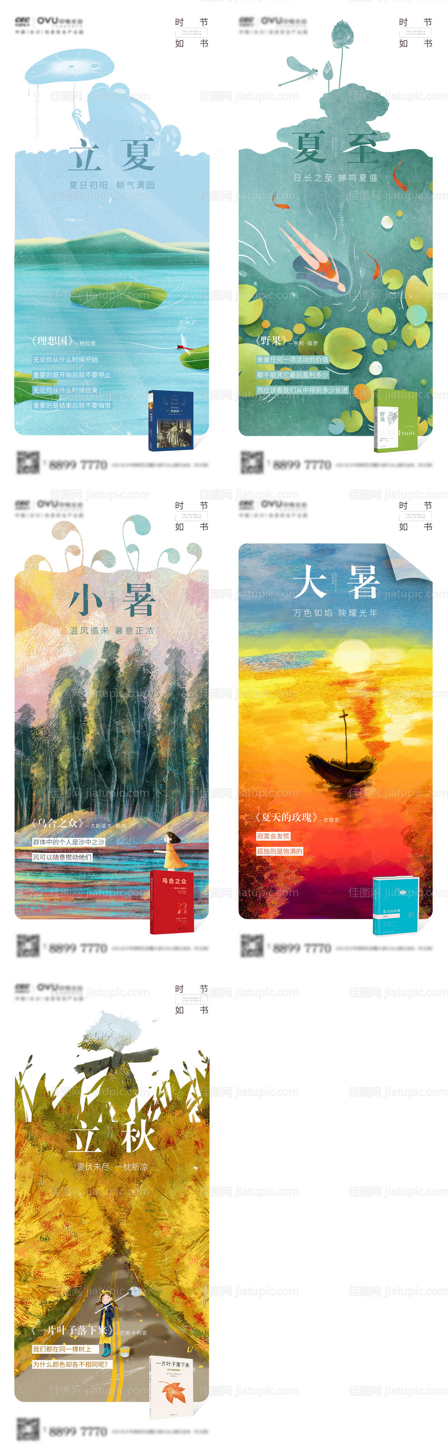 地产立夏夏至小暑大暑节气插画海报-源文件