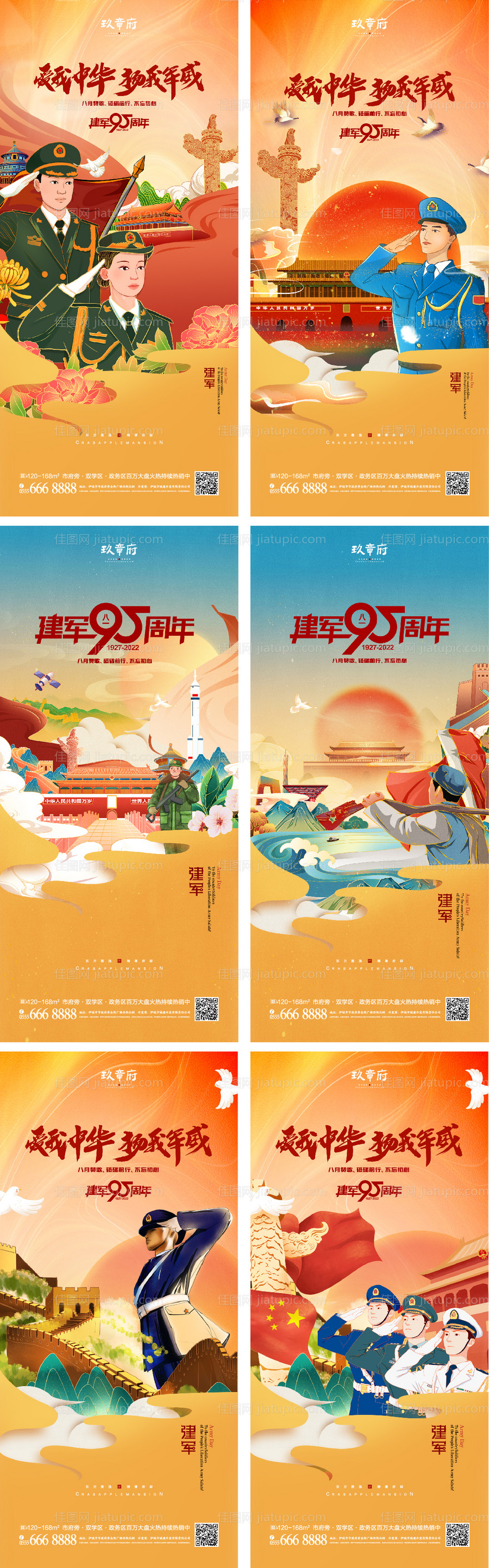 八一建军节海报-源文件