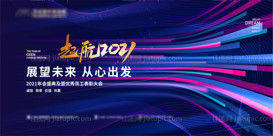 团建年会活动会议主背景板-源文件