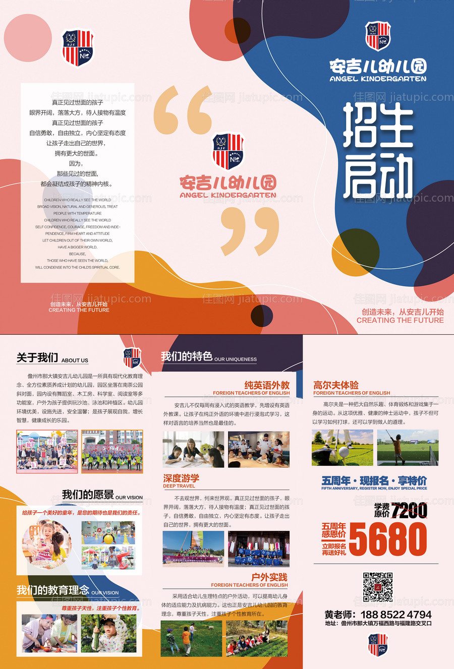 幼儿园3折页-源文件