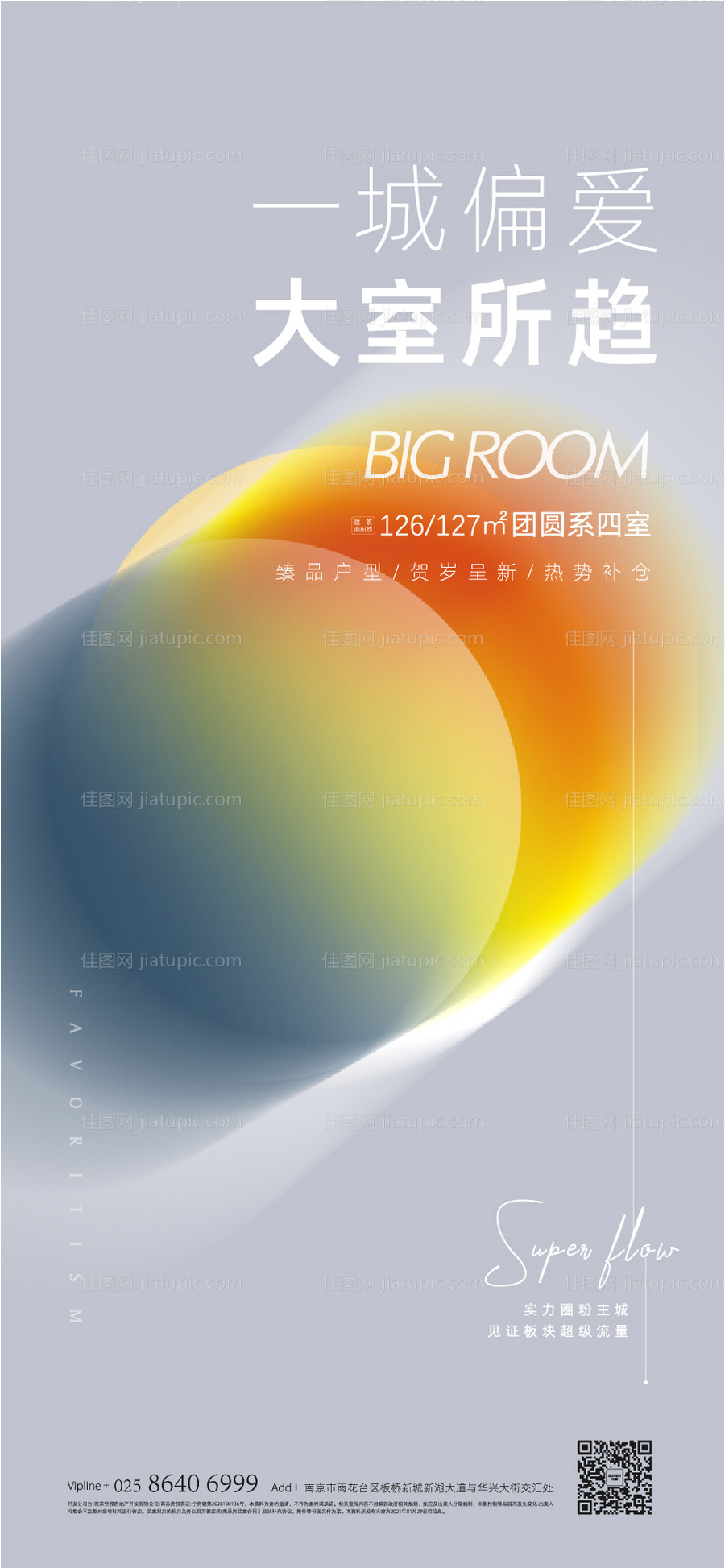 地产展览艺术海报-源文件