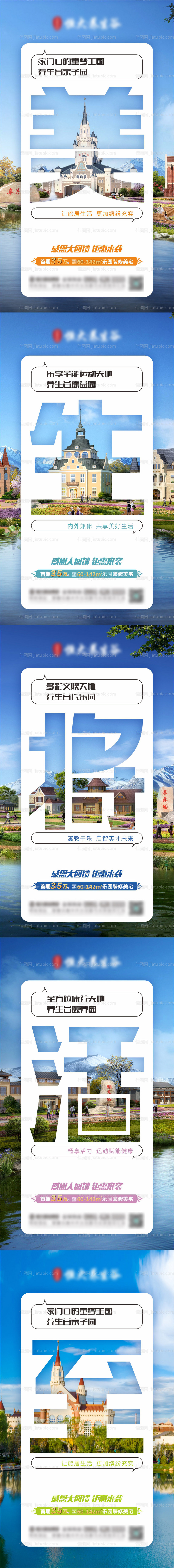 地产价值系列海报-源文件