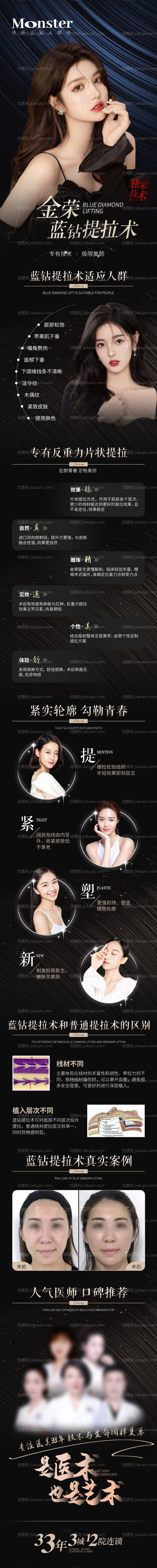 医美蓝钻鱼骨线专题长图-源文件