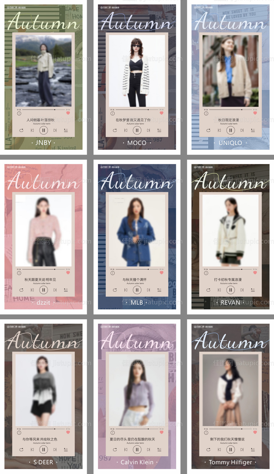 秋季服装焕新九宫格海报-源文件