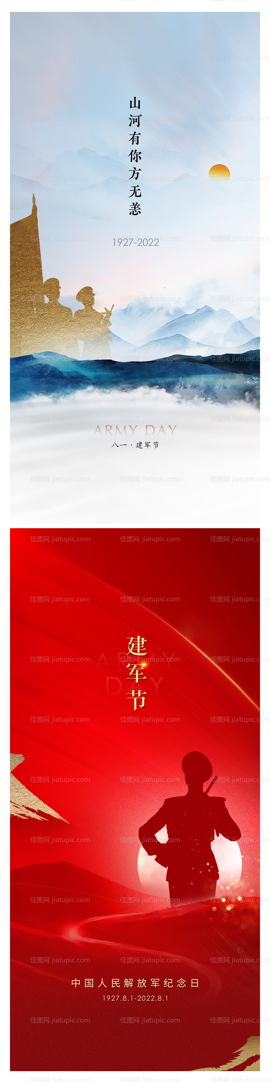 房地产八一建军节海报-源文件