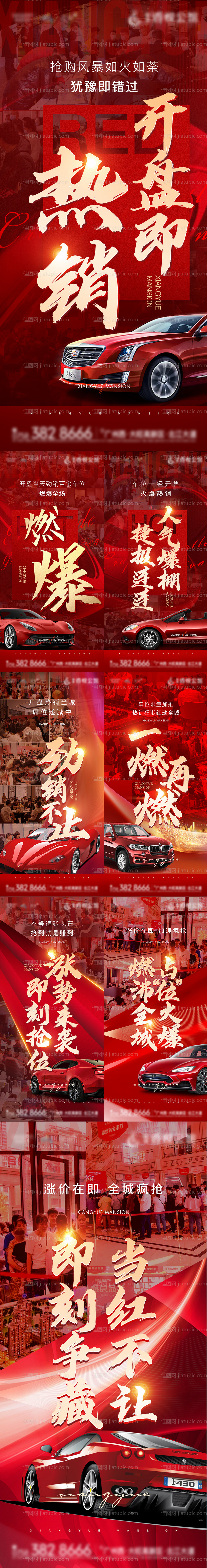 热销车位-源文件