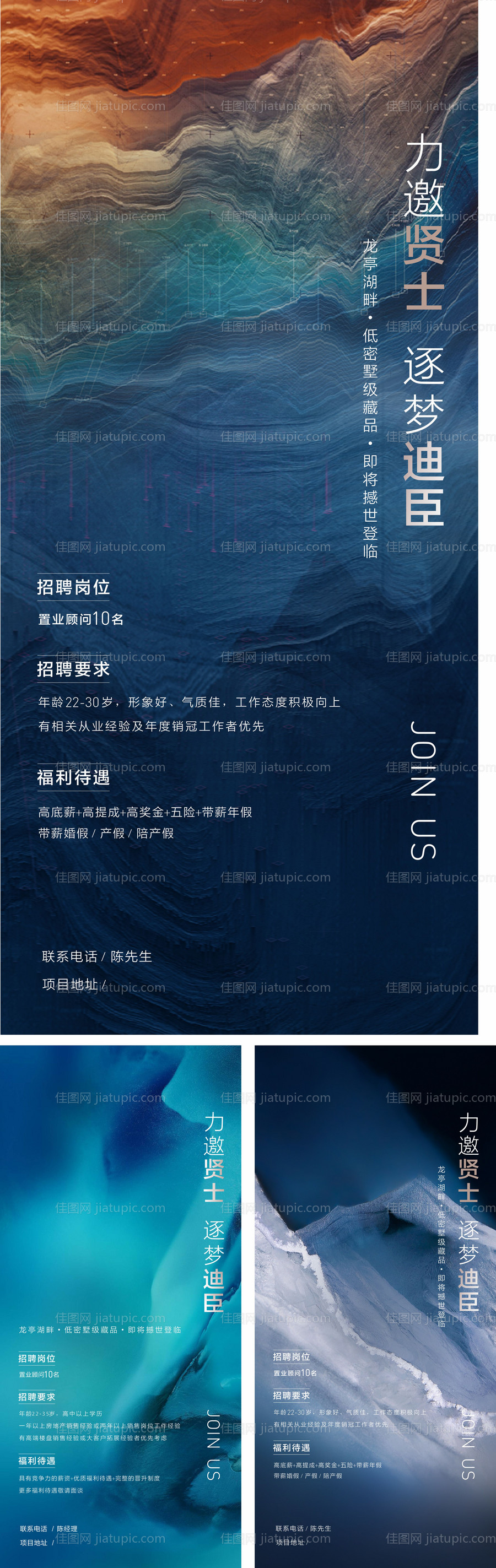 地产招聘系列单图-源文件