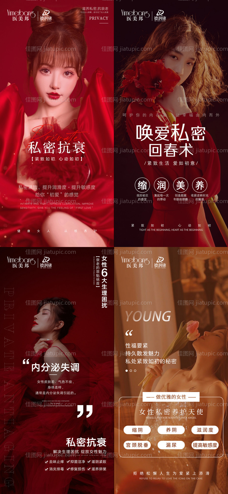 医美私密日签朋友圈海报-源文件