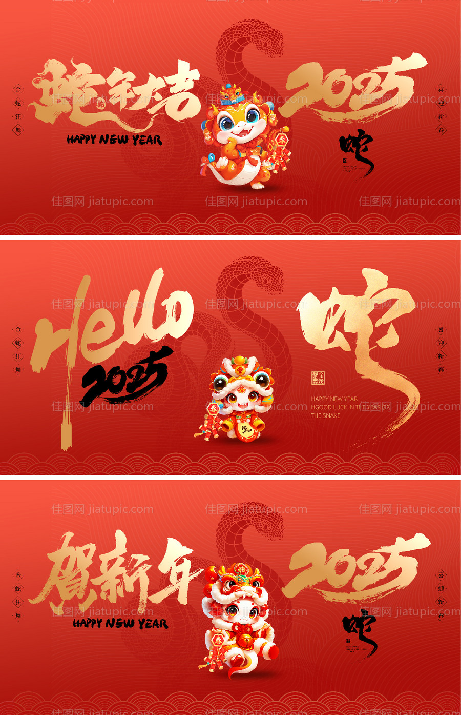 2025蛇年元旦除夕春节小年新年-源文件