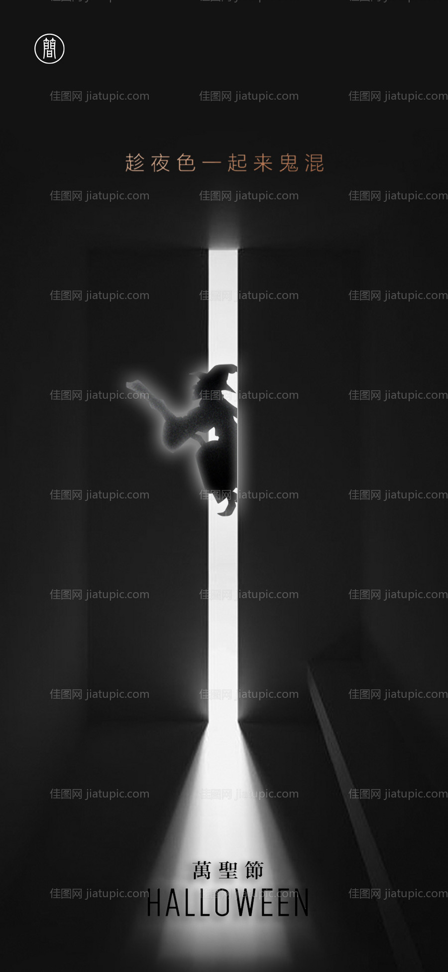 万圣节创意海报-源文件