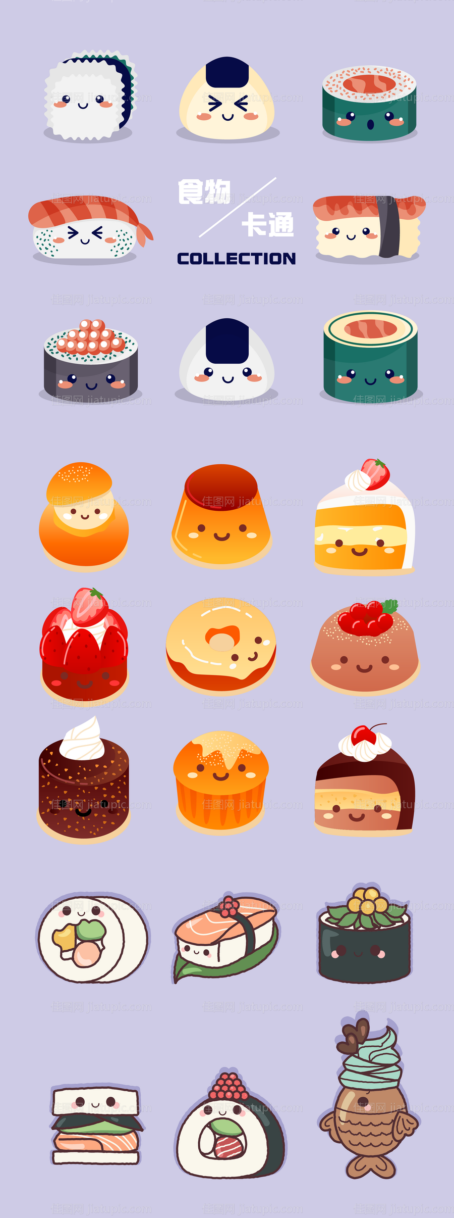 卡通日料形像  -源文件