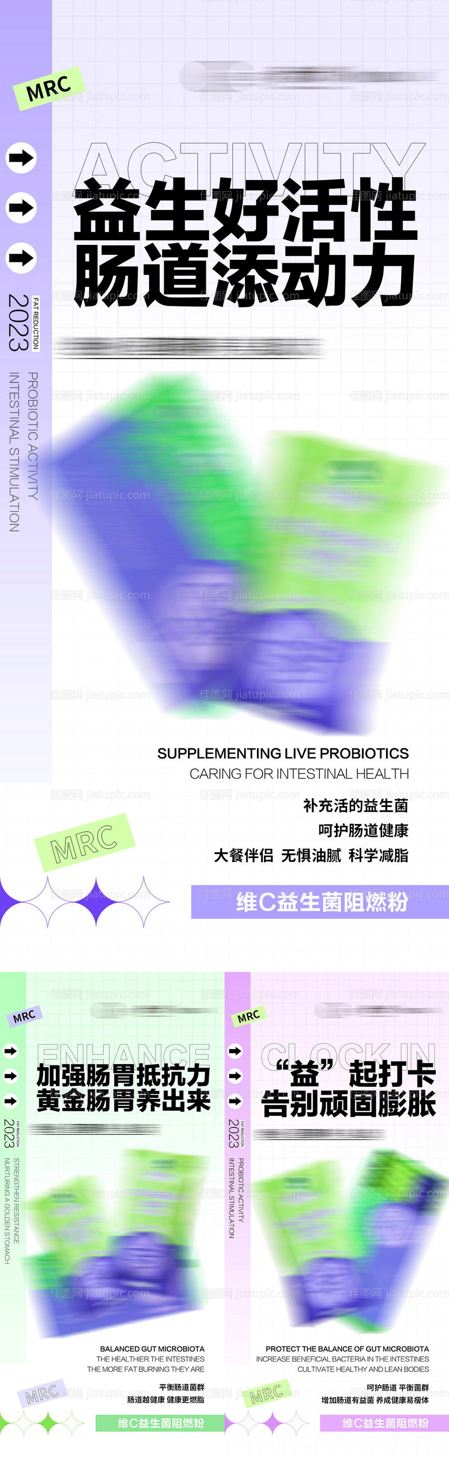 瘦身代餐产品宣传海报-源文件