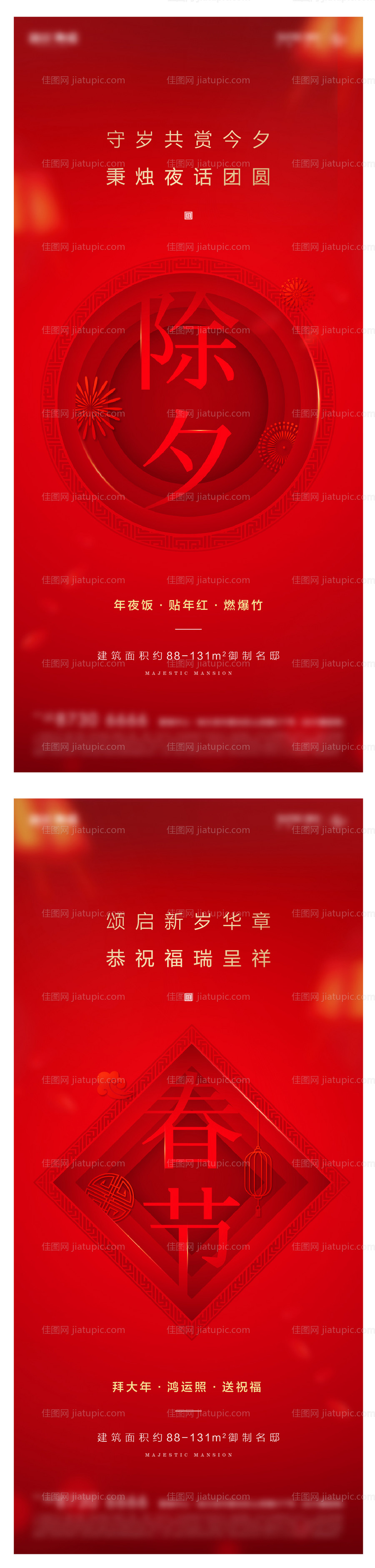 地产新年除夕春节海报系列-源文件