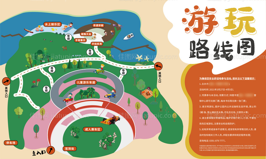 房地产卡通地图活动展板-源文件