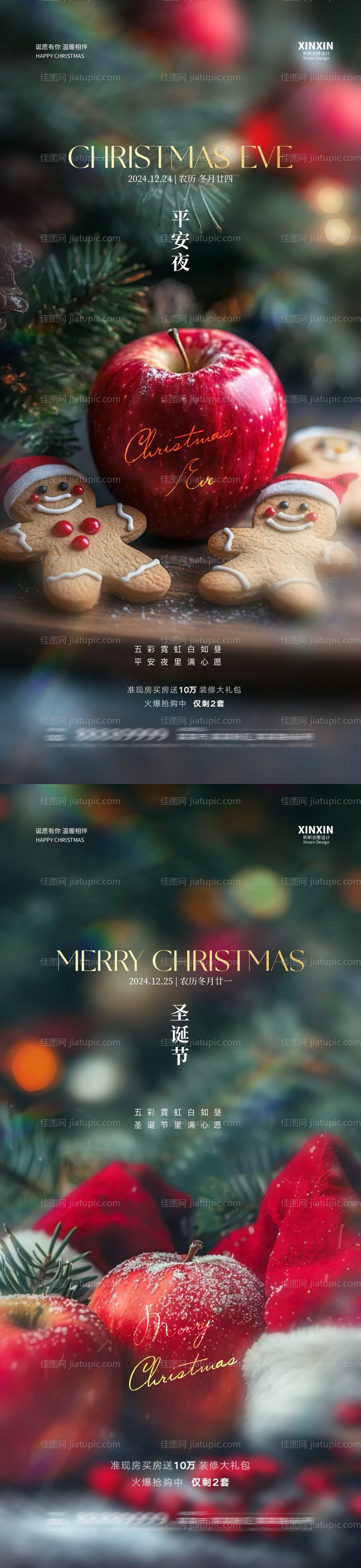地产平安夜圣诞节海报-源文件