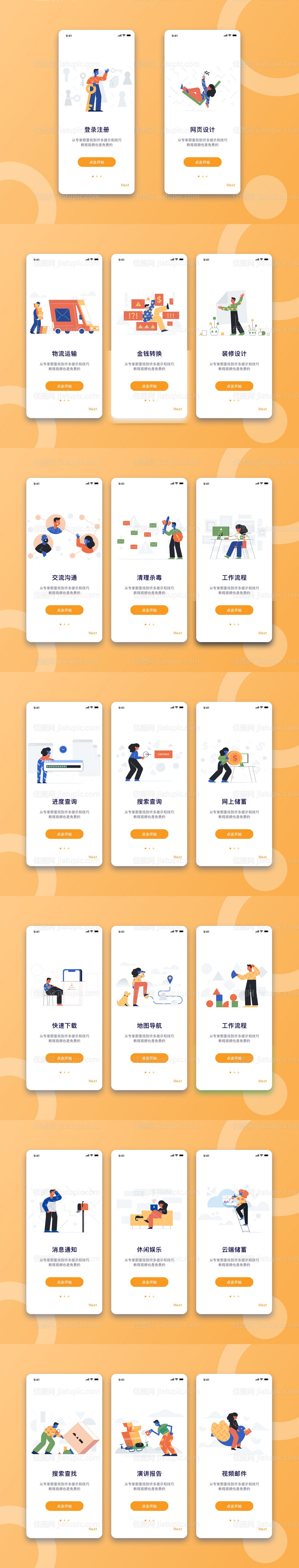 APP引导页设计(SVG用AI打开）-源文件