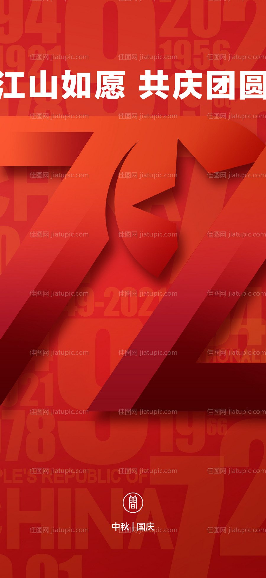国庆-源文件