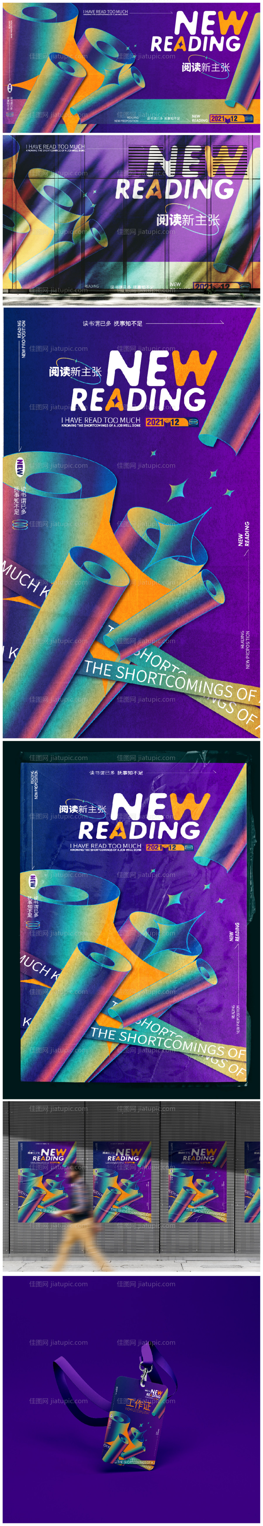 复古潮流阅读系列物料-源文件