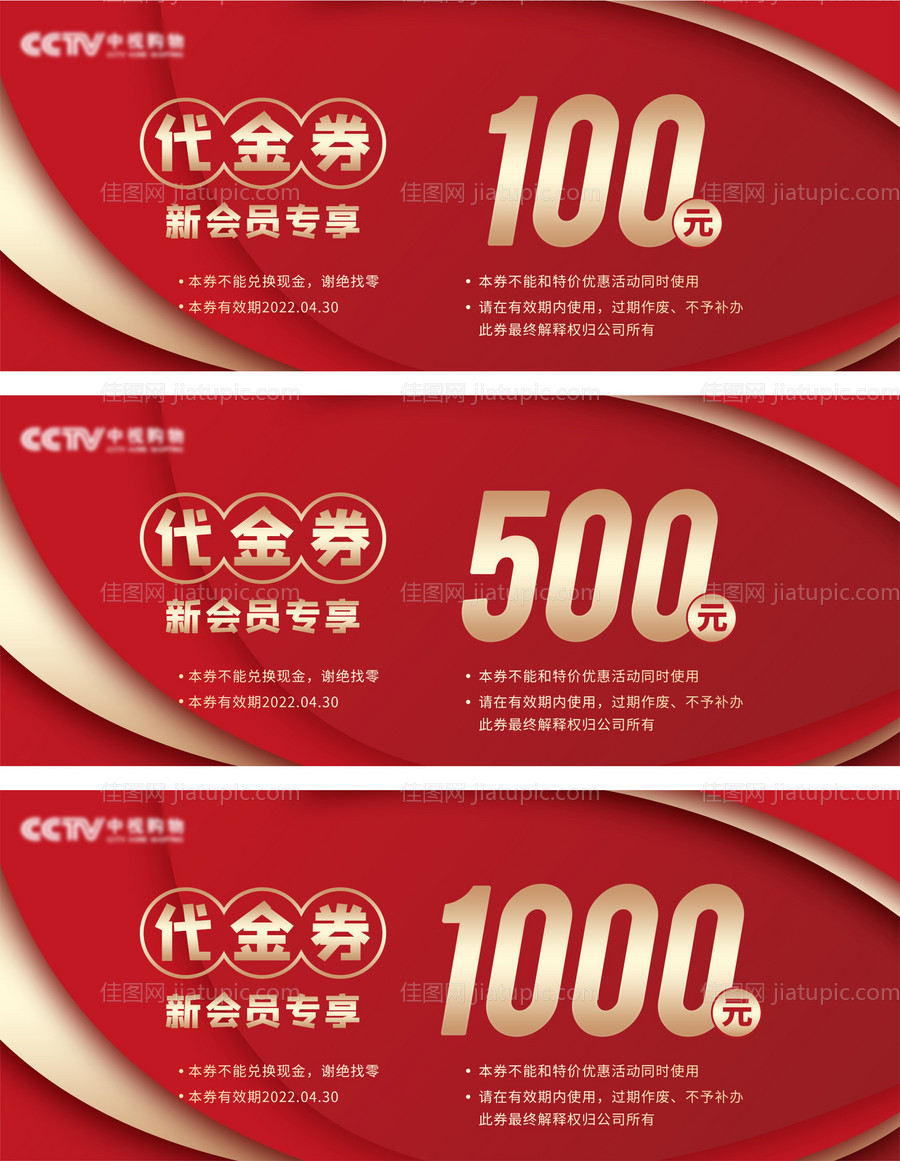 代金券优惠券-源文件