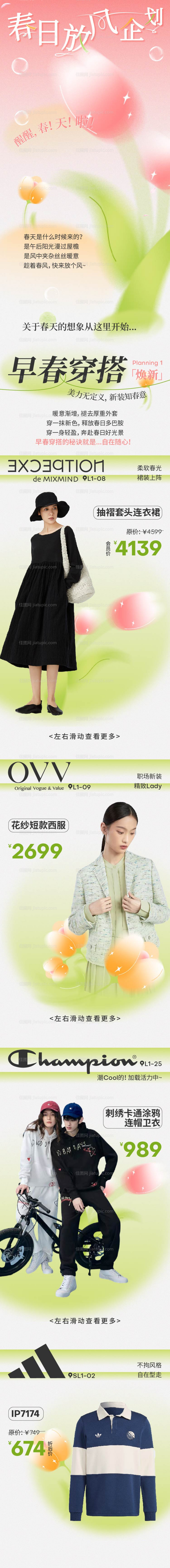 春日商场活动长图海报-源文件