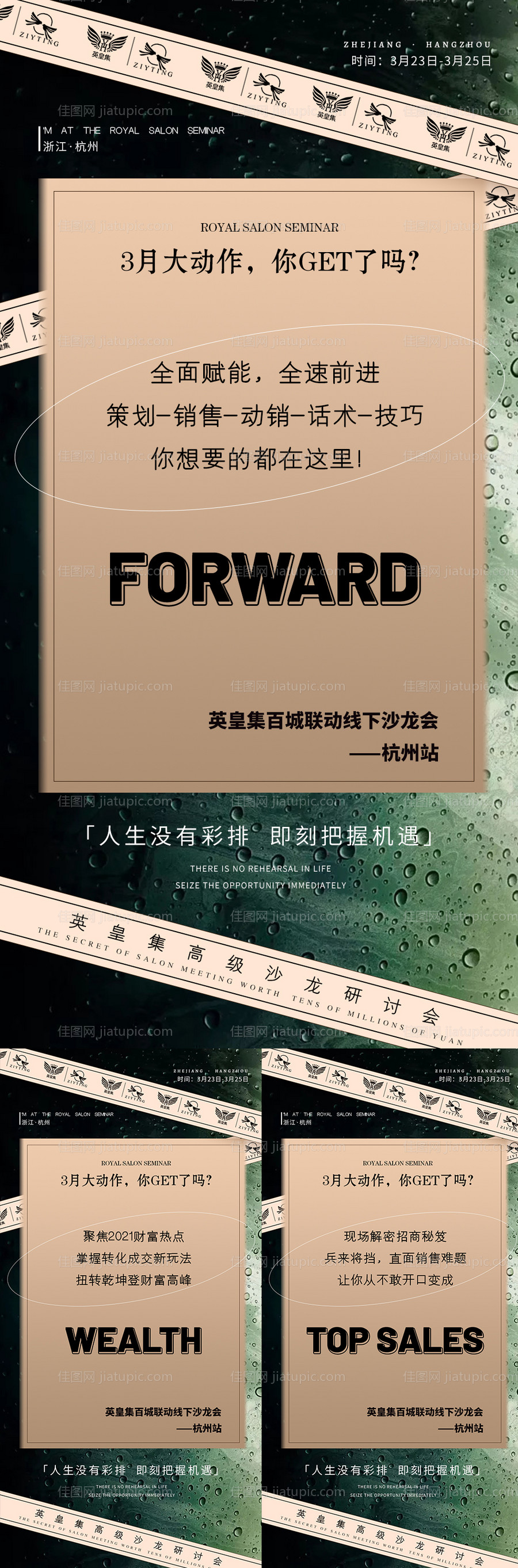 微商海报-源文件