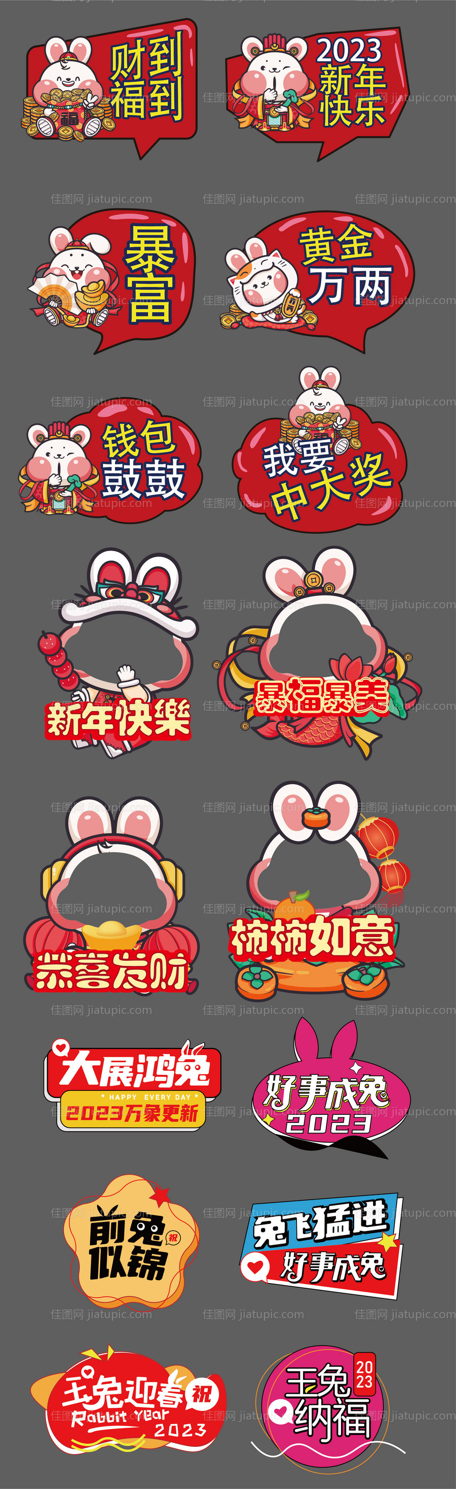 2023兔年拍照手举牌-源文件