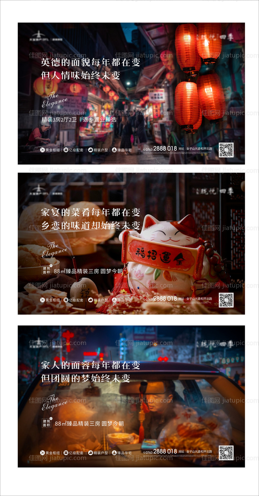 春节返乡置业移动端海报-源文件